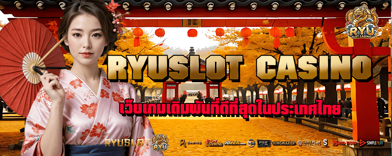 ryuslotcasino ปก 1